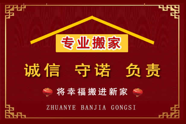 明山搬家电话