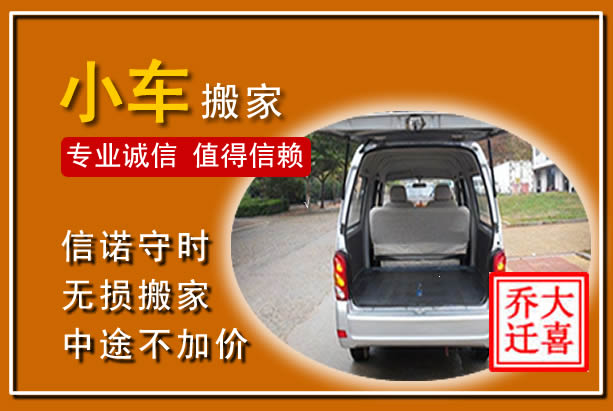 明山个人搬家