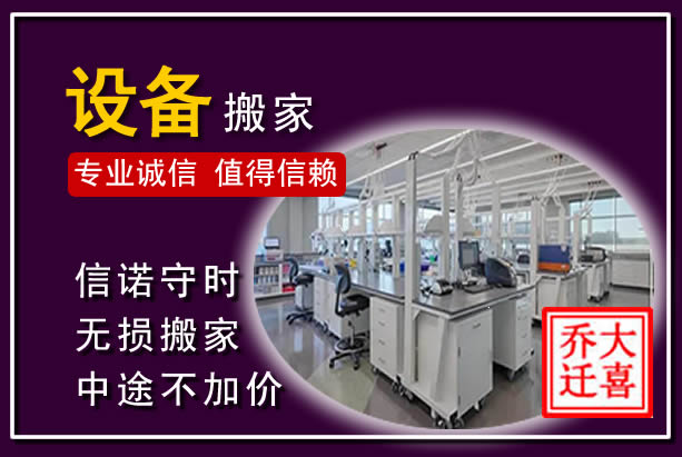 明山仪器设备搬运