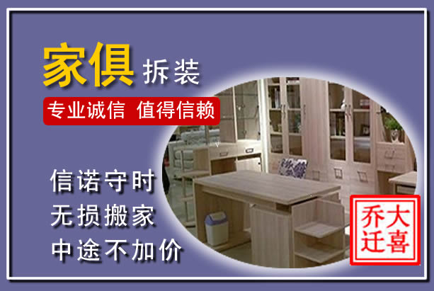 明山家俱拆装搬运